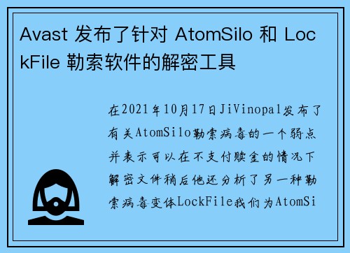 Avast 发布了针对 AtomSilo 和 LockFile 勒索软件的解密工具 