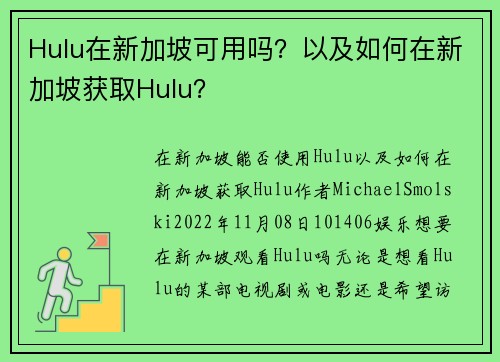 Hulu在新加坡可用吗？以及如何在新加坡获取Hulu？