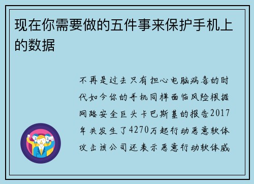 现在你需要做的五件事来保护手机上的数据 
